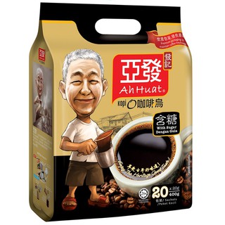 [內行指定] 馬來西亞 亞發 經典咖啡烏 含糖 / 無糖 傳統口味濾袋式黑咖啡 馬來內銷版 AH HUAT KOPI O