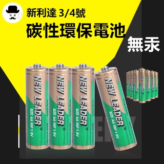 乾電池 🔥平價現貨🔥三號AA電池 四號AAA電池 新利達電池 電池 便宜電池 3號電池 4號電池 AA電池 AAA