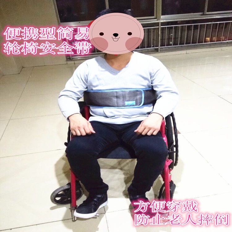 台灣桃園保固醫療康復矯正專賣店雨其琳約束帶輪椅座椅安全腰帶固定帶安全帶臥床癱瘓老人護理用品