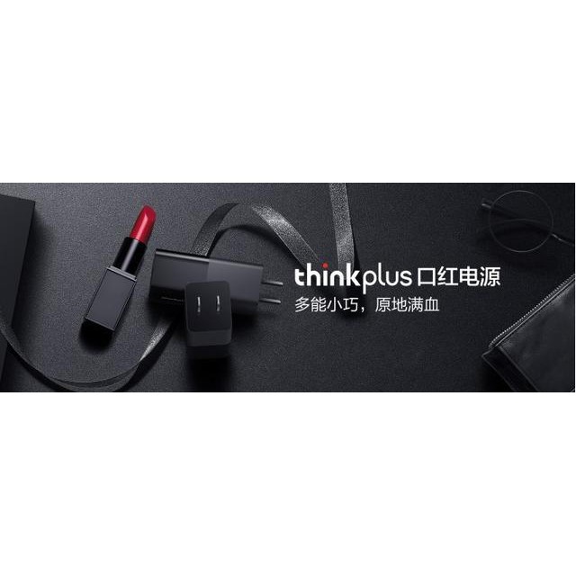 《代購》&lt;最低價&gt;ThinkPlus 65W  口紅電源 口紅充電器 聯想 Type-C 小米 台達電代工