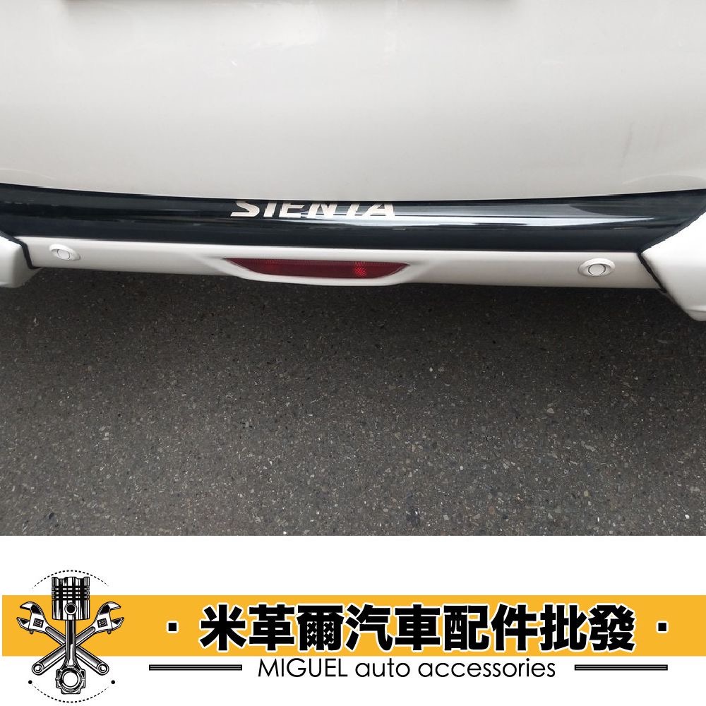 Sienta後保桿外防刮飾板後保桿防刮｜貼片｜汽車百貨｜車貼｜保桿貼片｜汽車改裝｜汽車裝飾｜防刮｜好評配件改裝