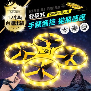 ❤️台灣現貨❤️四軸飛行器 無人機遙控玩具 體感操控飛機