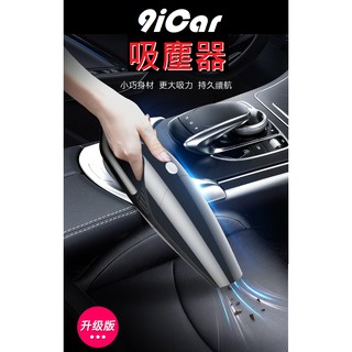 車用吸塵器 吸塵器 汽車吸塵器 乾濕兩用 多功能吸塵器 6件組 無線吸塵器 汽車 小型吸塵器 9iCar 車用