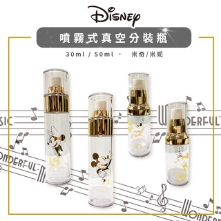 Disney迪士尼 金色系列 真空分裝噴霧瓶 按壓瓶 30ml 50ml 米奇/米妮