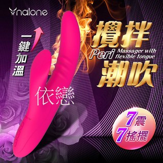 贈潤滑液【今天買❤明天到】香港Nalone-海豚Peri 7段變頻搖擺加溫震動矽膠按摩棒 女生情趣用品G點按摩棒潮吹神器