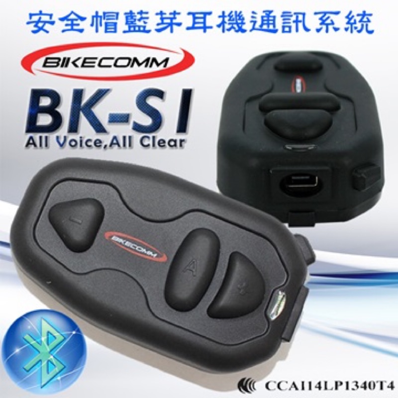 BK-S1 一般版 安全帽 藍芽耳機 重低音耳機 騎士通 BIKECOMM BKS1
