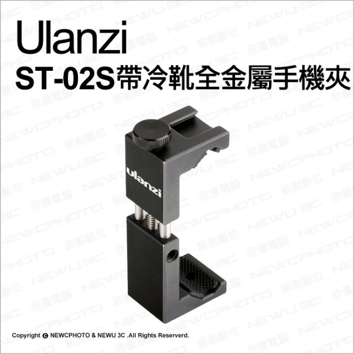 Ulanzi ST-02S 鋼鐵俠 帶熱靴全金屬手機夾 手機夾 固定夾 翻拍 冷靴 橫直拍