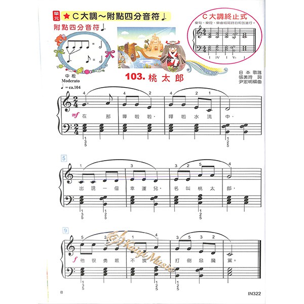 天音 貝多芬 快樂的鋼琴彈唱 中 動態樂譜dvd Kaiyi Music 蝦皮購物