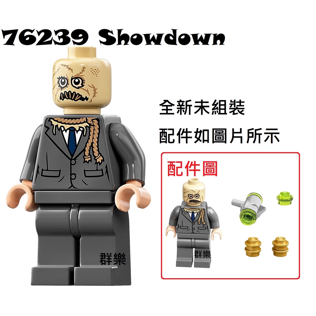 【群樂】LEGO 76239 人偶 Showdown 現貨不用等