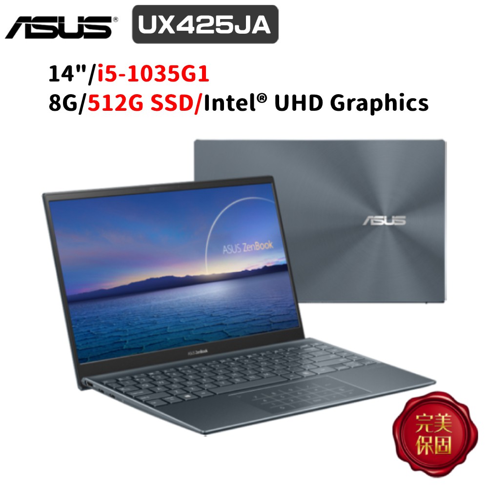 ASUS ZenBook 14 UX425 UX425JA-0022G1035G1 14吋 (i5/8G) 廠商直送