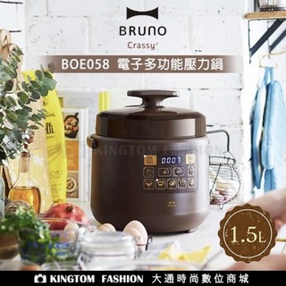日本 BRUNO BOE058 電子多功能壓力鍋 壓力鍋 電子鍋 電鍋 萬用鍋 公司貨