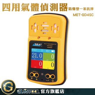 GUYSTOOL 有毒氣體偵測器 四用氣體偵測器 工安消防 衛生工程行 攜帶式偵測器 氣體探漏儀 GD4SC 四用氣體