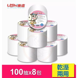 【隔日到貨】【8捲】樂適 Leshi 乾濕兩用布巾(補充*8捲) 乾紙巾✪ 準媽媽婦嬰用品 ✪