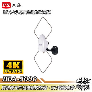 PX大通 HDA-5000 高畫質數位電視天線 室內/外兩用型 【Sound Amazing】