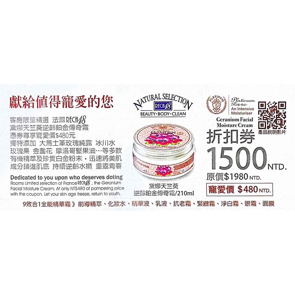 《優惠卷》法國Rech18 皇室薔薇逆齡鉑金傳奇霜 210ml