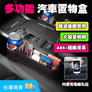 【臺灣6H出貨】車用多功能收納 汽車座椅夾縫收納 多功能收納盒 汽車裝飾品 創意收納盒 車載雜物儲物盒 便攜縫隙收納盒