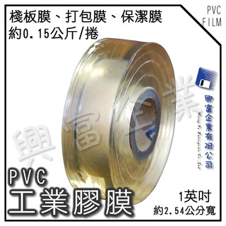 【興富包裝】【蘋果牌】【鳳梨牌】PVC工業膠膜多尺寸綜合賣場【可超取】手工肥皂 伸縮膜 棧板膜 保潔膠膜 保鮮膜 打包膜