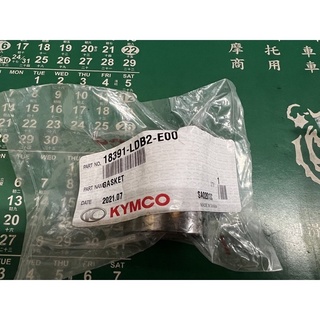 『全新品』【光陽 KYMCO】雷霆王 RACING KING180 (LDB2) 排氣管接頭 中段 石墨墊圈 正原廠