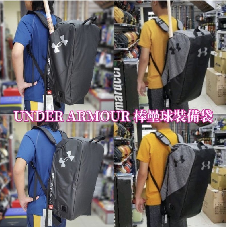 UA 安德瑪 UNDER ARMOUR Contain Duo 多用途背包 旅行雙肩背袋 戶外運動袋 球類裝備袋 棒壘球