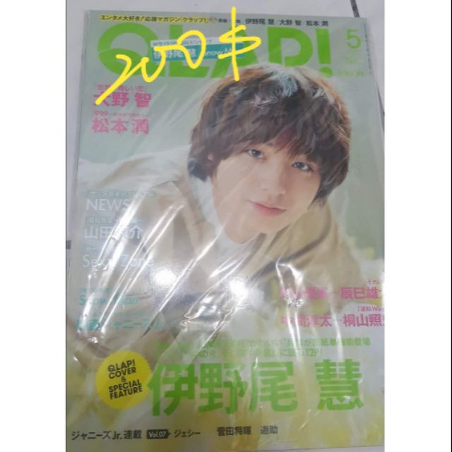 Hey Say Jump 伊野尾慧雜誌含海報 蝦皮購物