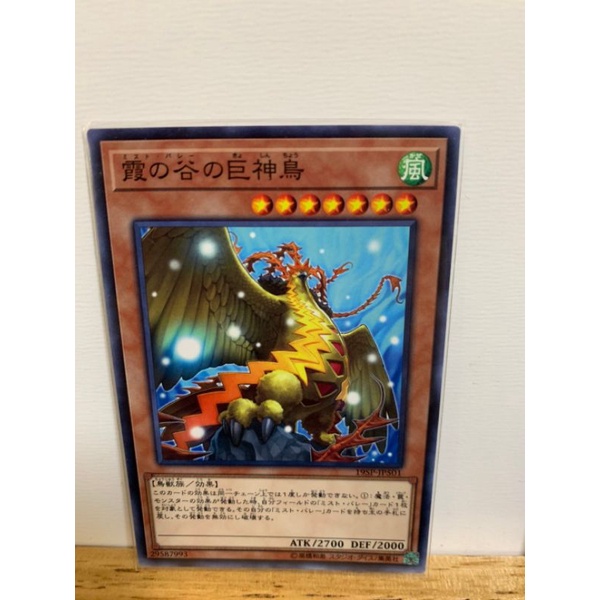 正版 遊戲王 19SP-JP501 霞之谷的巨神鳥 (普卡
