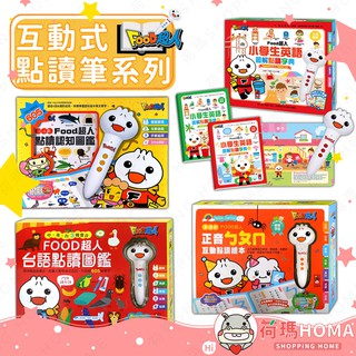〓荷瑪寶寶〓【臺灣公司貨-風車圖書】FOOD超人 點讀筆系列 英語字典 0-6歲認知圖鑑 正音ㄅㄆㄇ互動點讀 開學