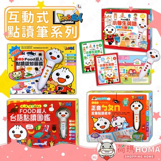 〓荷瑪寶寶〓【台灣公司貨-風車圖書】FOOD超人 點讀筆系列 英語字典 0-6歲認知圖鑑 正音ㄅㄆㄇ互動點讀 開學