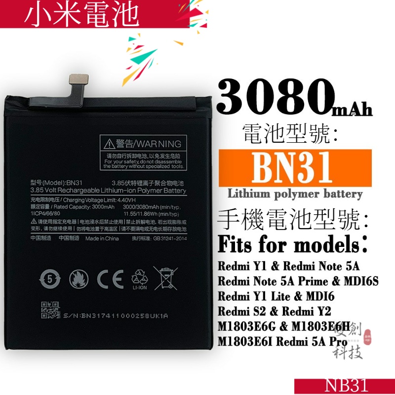 適用小米5X電池紅米 Mi5MDE2 MDTE2MDG2 A1 Y1 Lite BN31手機電板手機電池零循環
