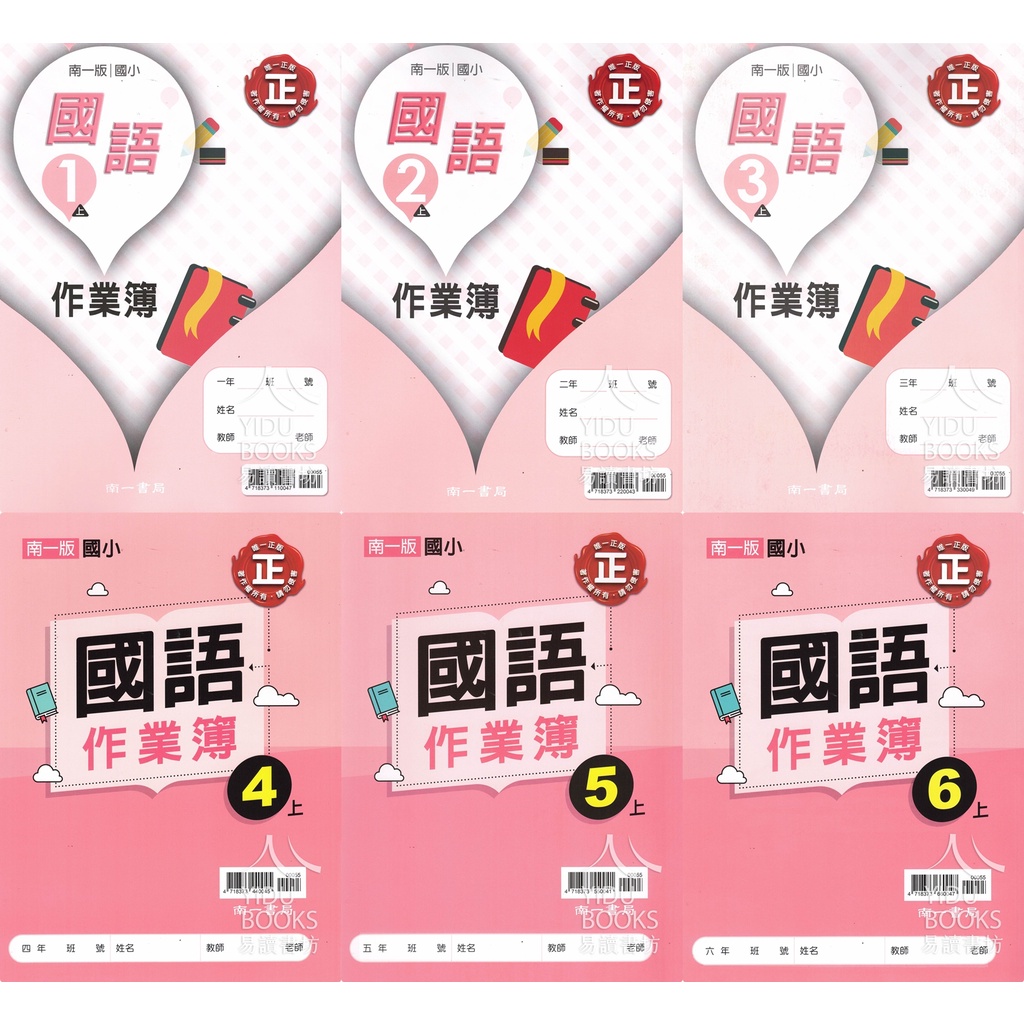 國小作業簿解答上 南一6上國語作業簿解答 Ptt Dcard討論與高評價商品 2021年11月 飛比價格