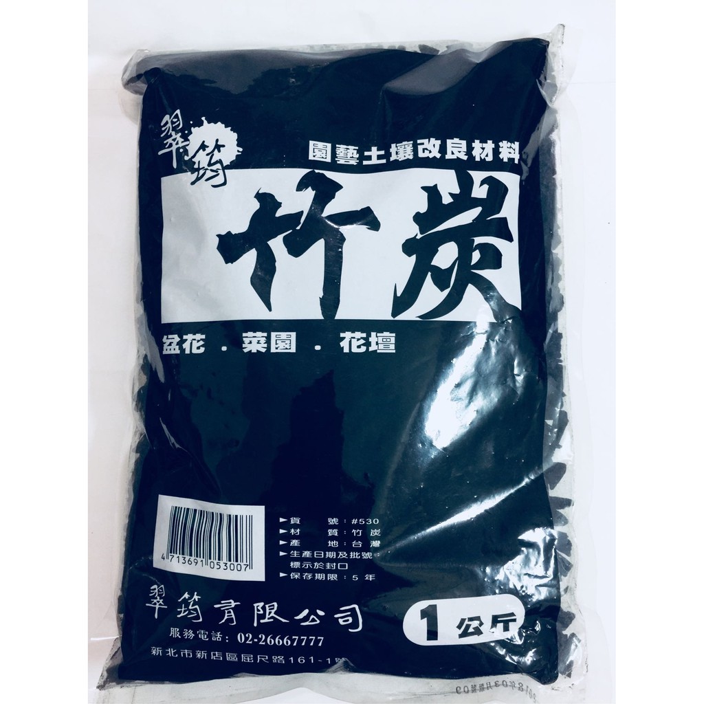 翠筠竹炭1公斤園藝土壤改良材料 蝦皮購物