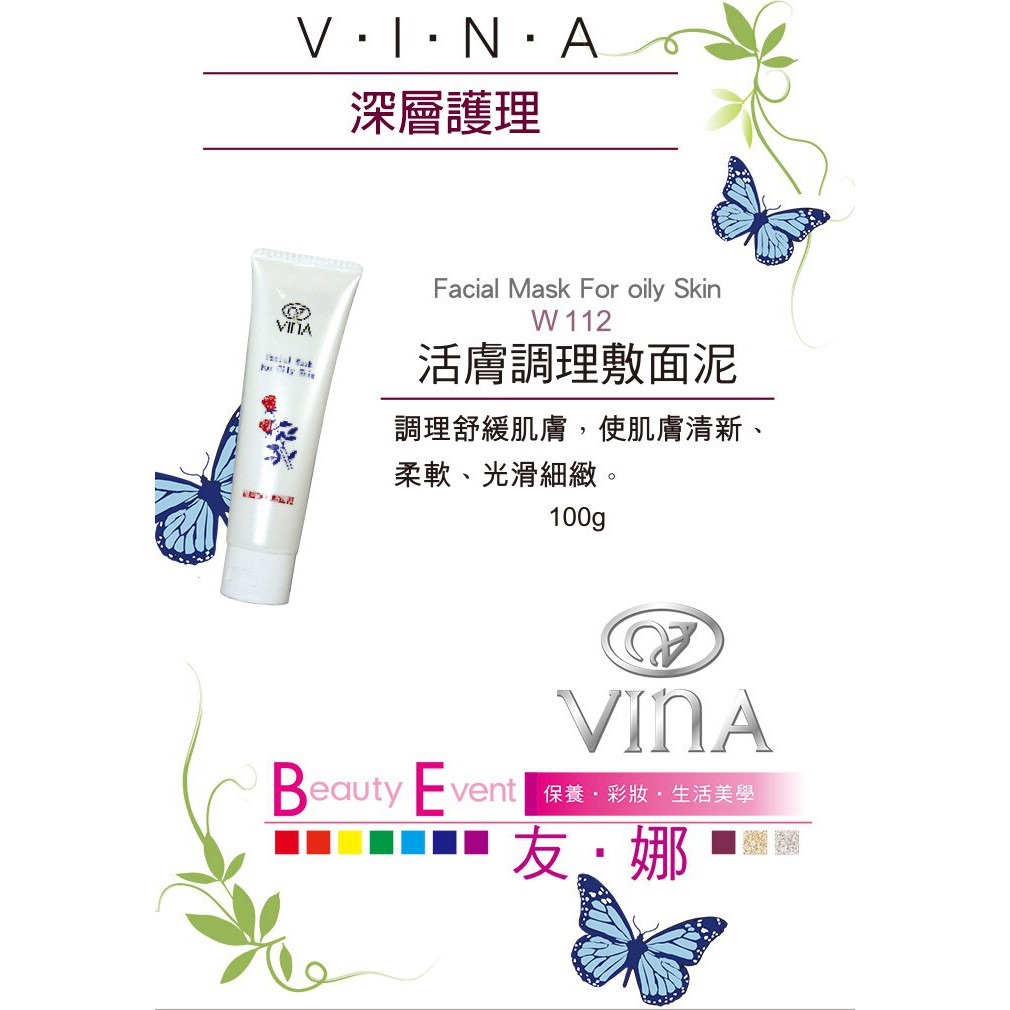 VINA友娜活膚調理敷面泥100G