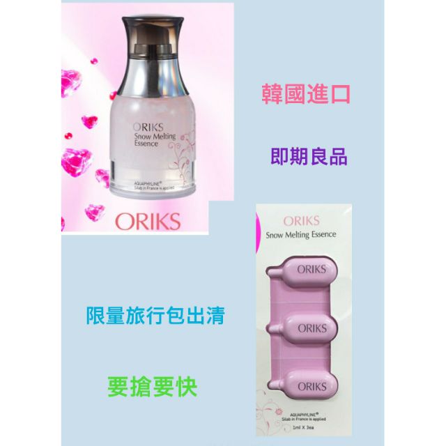 💕【ORIKS】急速超導補水精萃隨身包1ml*3