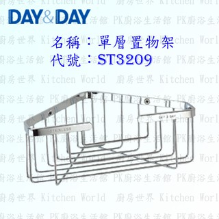 高雄 day&day 日日 不鏽鋼衛浴配件 st3209 單層置物架 304不鏽鋼