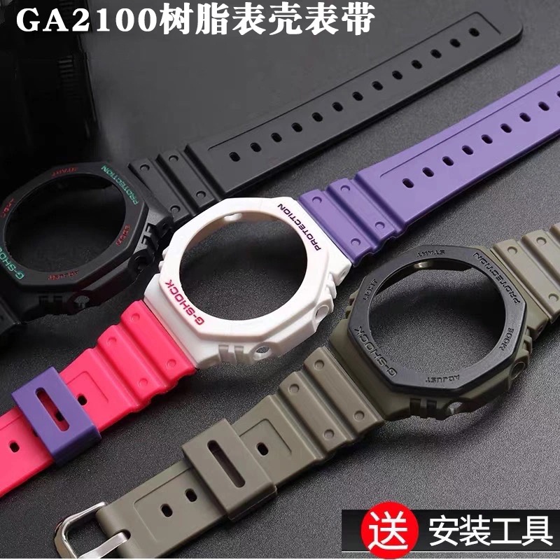 （全場5折）適配卡西歐 G-SHOCK樹脂錶帶錶殼 GA2100 2110八角形手錶配件改裝