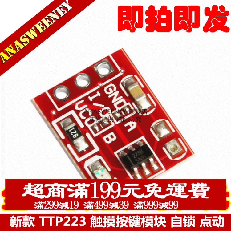 TTP223 觸摸按鍵模塊 自鎖 點動 電容式 開關 單路改造