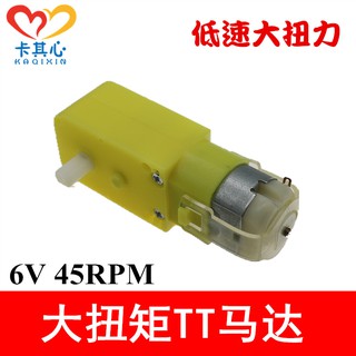 *卡卡模型* 白底TT馬達6V45轉低速大扭力直流TT減速電機機器人小車模型製作