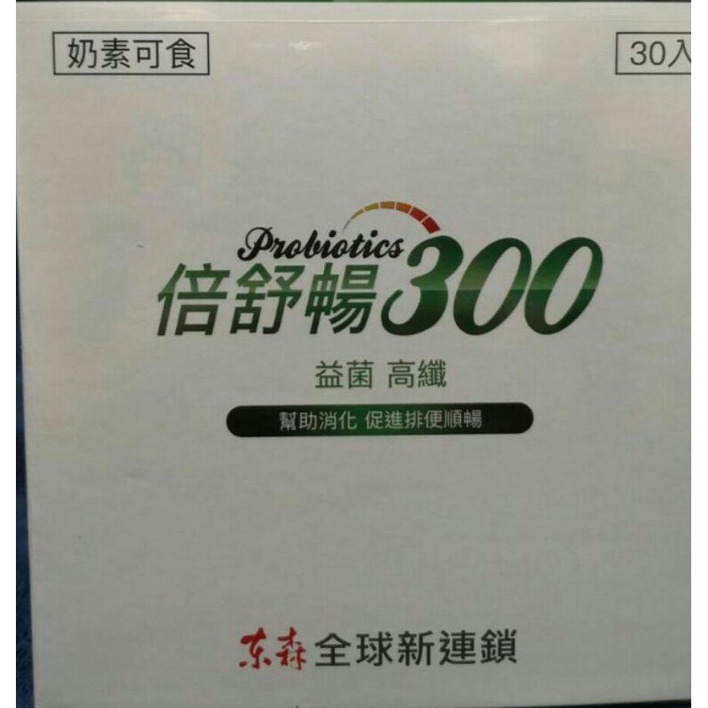 東森天美仕Probiotics 300 倍舒暢300益生菌