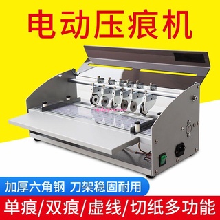 ！定金！下殺~熱銷*匯夢SH500電動壓痕機虛線點線米線摺痕機翻書書脊線折頁機壓痕機