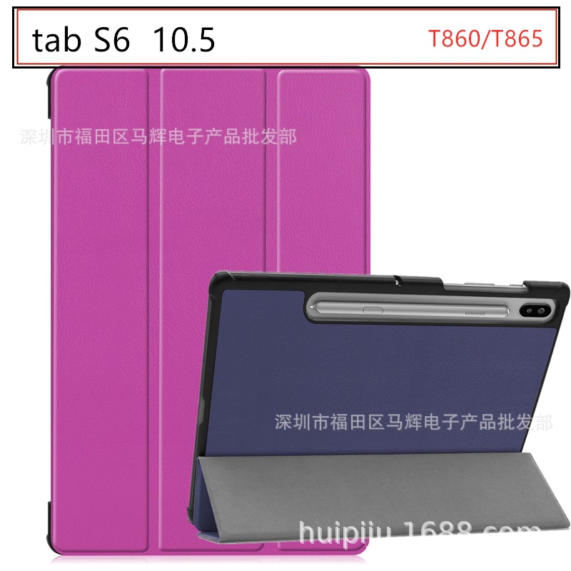 適用三星tab S6 10.5保護套T860皮套卡斯特三折t865支架超薄背殼