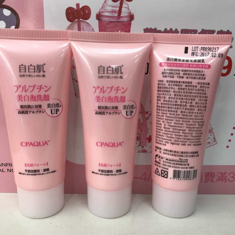 自白肌 美白熊果素激光潔顏乳 40g -美白泡洗顏/洗面乳