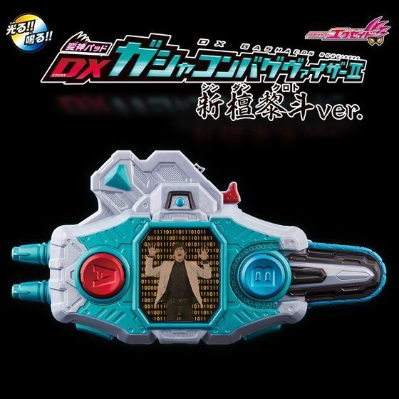 台灣魂商限定 假面騎士EX-AID DX GASHACON BUGVISOR II 新檀黎斗 變身器