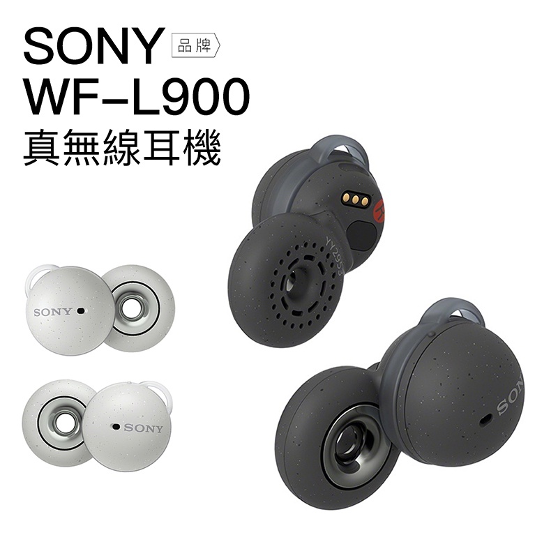 SONY 真無線藍芽耳機 WF-L900 防水 輕巧 高音質 公司貨 【上網登錄 保固一年】