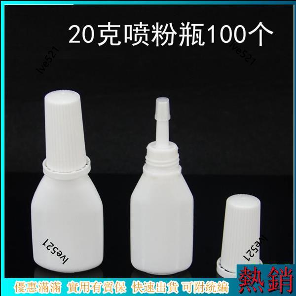 新❗促銷❗20克塑料粉末噴瓶 噴粉瓶藥粉瓶20ml西瓜霜噴鼻子瓶 咽喉粉劑噴瓶 三件發貨