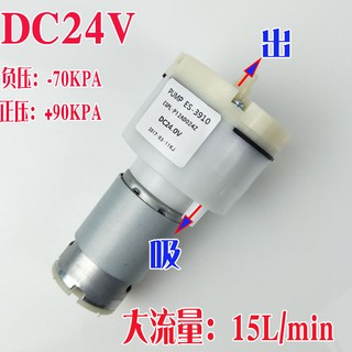 【ai電子】*真空泵微型 24V 吸氣泵 分離機拆屏機氣泵 抽氣泵微型氣泵