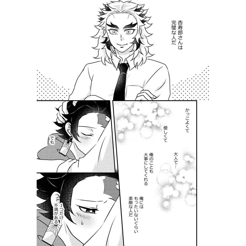 あなたに会うと オレは 鬼滅の刃 同人誌 煉獄杏寿郎 竈門炭治郎 60p 煉炭 杏炭 7 24発行 最大40 Offクーポン