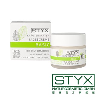 STYX 詩蒂克 有機優格嫩白日霜 50ml 奧地利原廠官方授權 補水保濕 滋潤 平衡