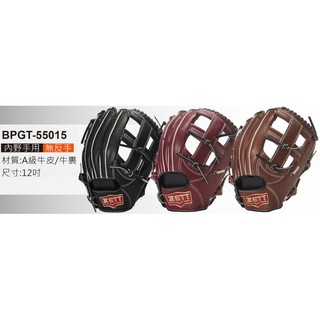 新款 ZETT 內野手套 硬式手套 牛皮手套 55系列 BPGT-55015 手套 棒球 壘球 棒球手套 壘球手套 內野