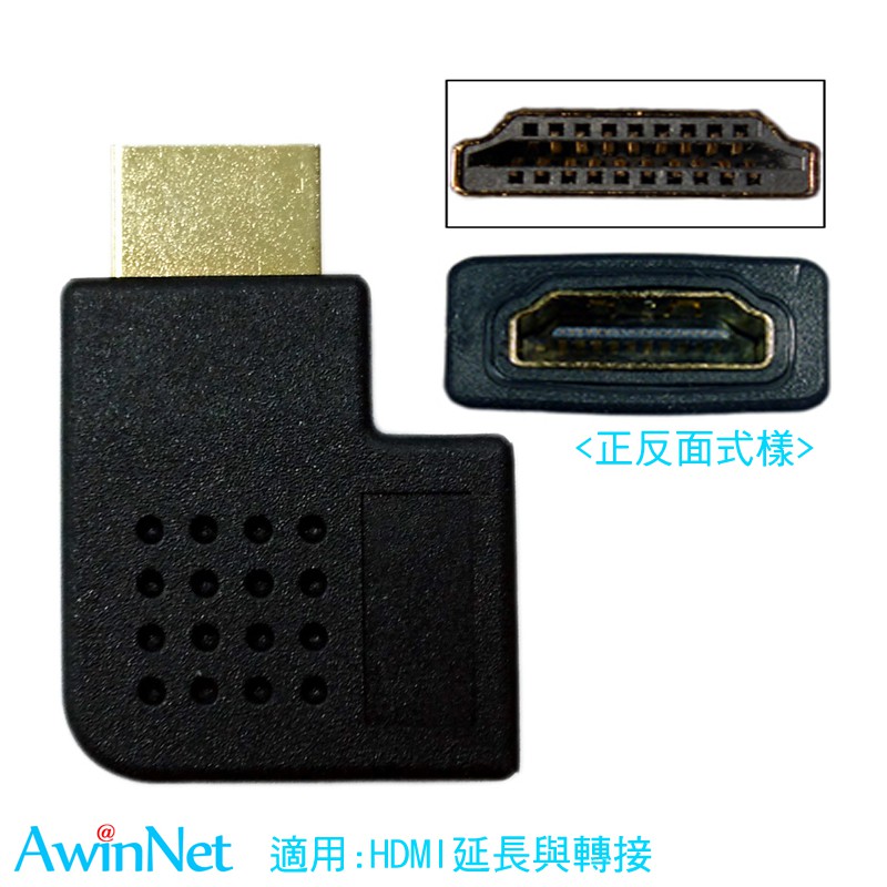 HDMI鍍金彎頭轉接頭HDMI A公對HDMI A母(右彎)