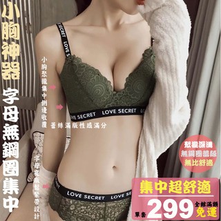 【出清促銷】Onedays§爆乳字母♥無鋼圈流行字母肩帶美胸蕾絲性感內衣👙厚墊集中聚攏小胸最愛 女內衣褲內褲C756