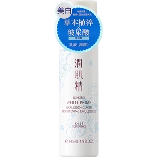 KOSE 高絲 玻尿酸超淨白乳液II(滋潤)145ml